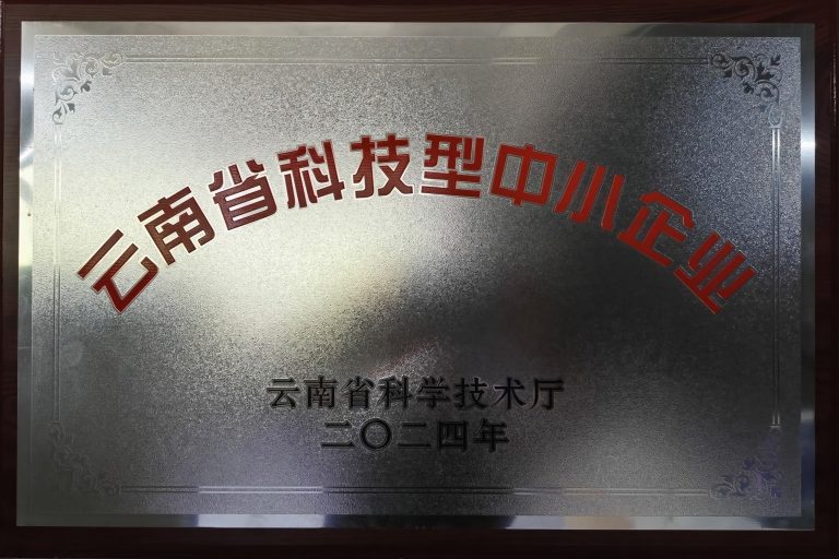 云南省科技中小企业